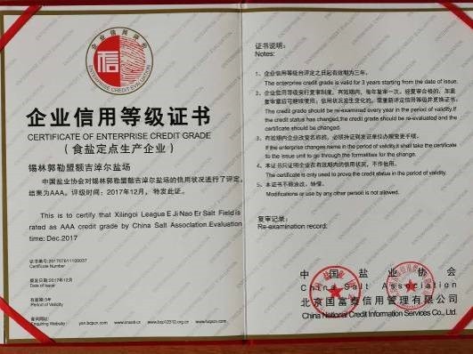 企業(yè)信用等級(jí)證書(shū)