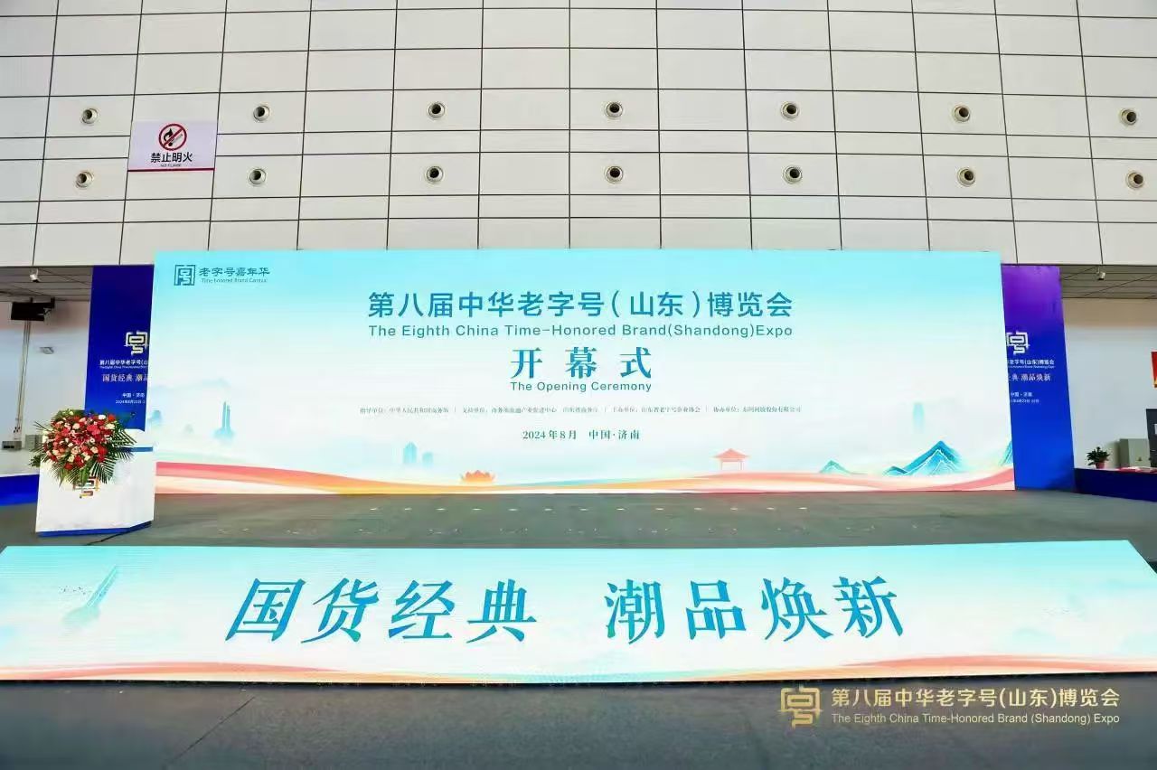 “母親湖”牌大青鹽、草原湖鹽系列鹽品亮相——第八屆中國(guó)中華老字號(hào)（山東）博覽會(huì)