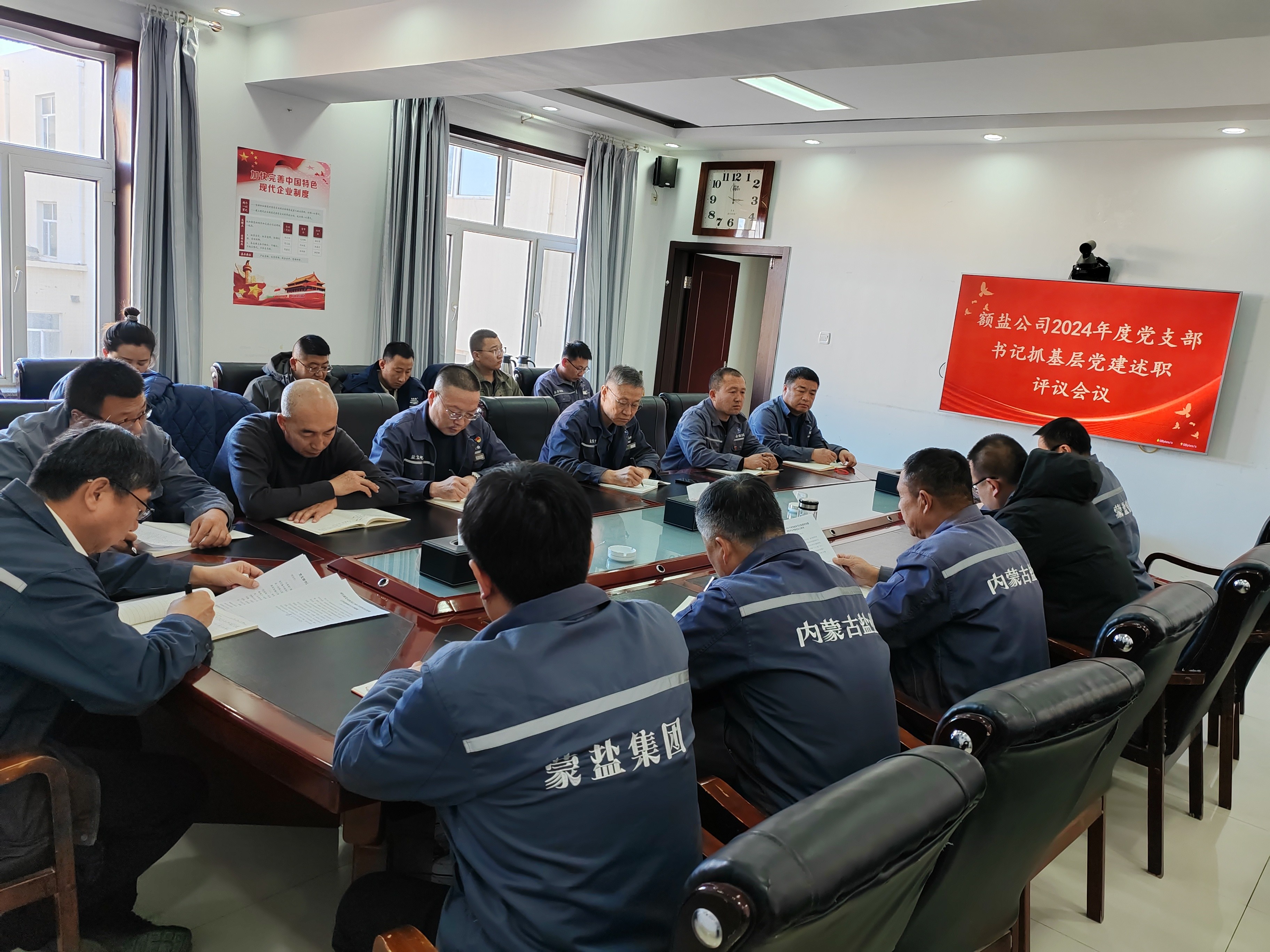 額吉淖爾制鹽有限公司黨委召開2024年度黨支部書記抓黨建工作述職評議會