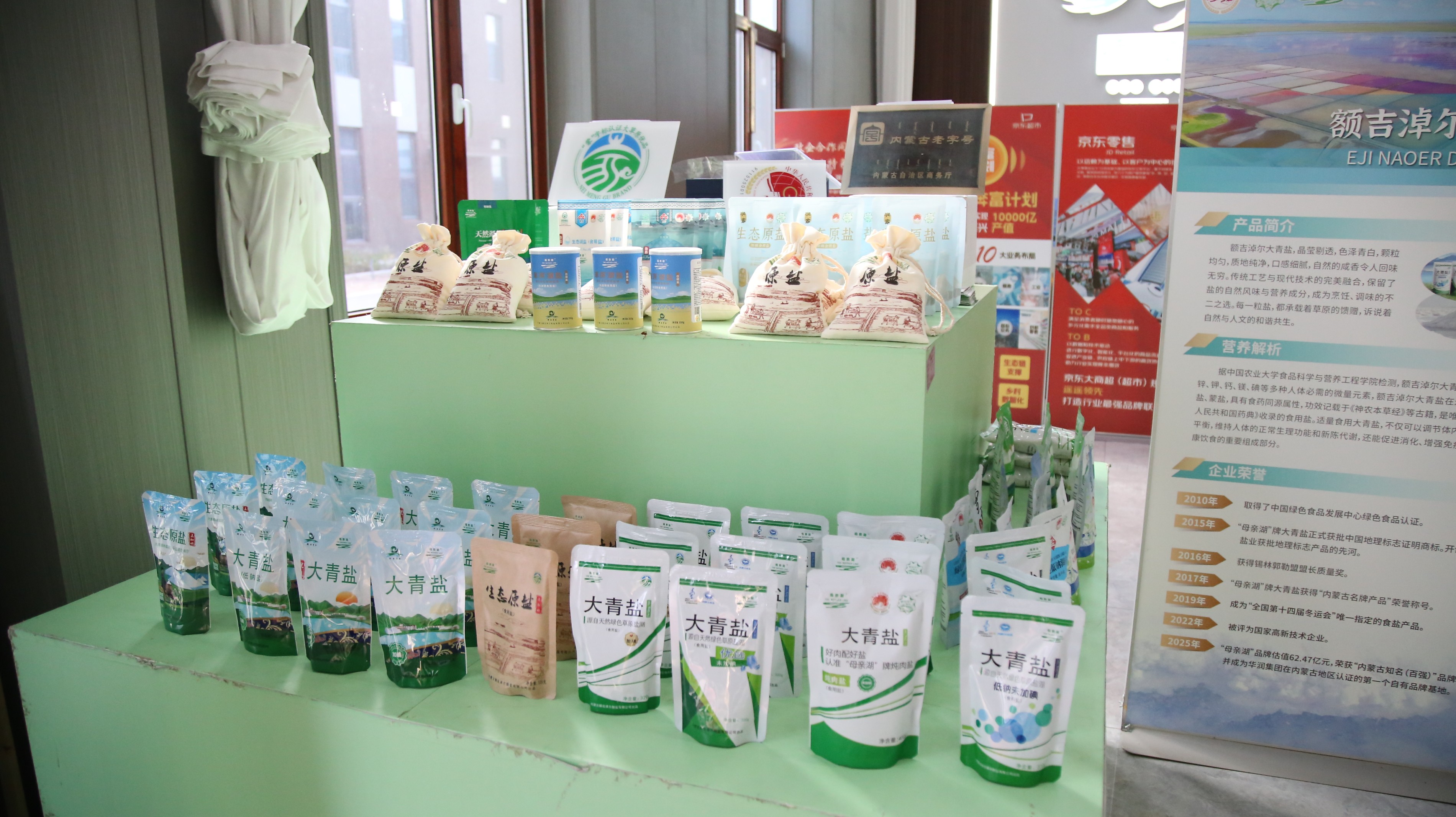 “草原臻品·‘鹽’選好物”額吉淖爾大青鹽地理標(biāo)志運用促進項目產(chǎn)品推介會 在地標(biāo)之都圓滿舉行