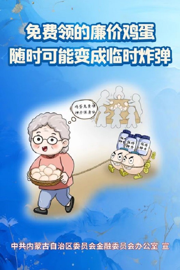 免費(fèi)零的廉價(jià)雞蛋，隨時(shí)可能變成臨時(shí)炸彈