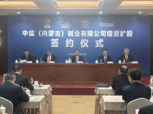 袁肅出席中鹽（內(nèi)蒙古）堿業(yè)有限公司增資擴股合作簽約儀式
